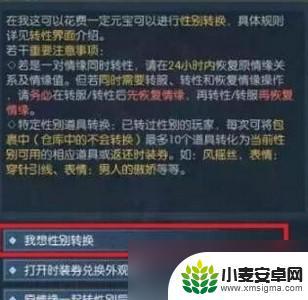 逆水寒性别转换任务 逆水寒手游如何转换性别