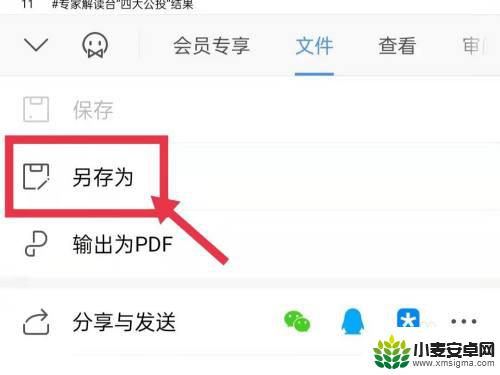 wps怎么保存到本地手机 手机wps文档怎么保存到本地