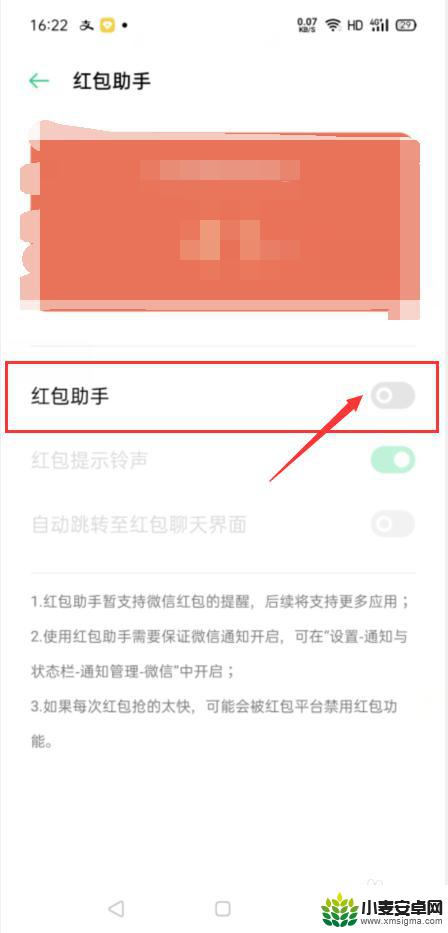oppo微信红包自动领取设置 oppo手机红包自动抢设置方法