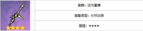 原神魈配什么四星武器 原神魈最适合什么武器