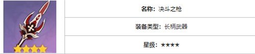 原神魈配什么四星武器 原神魈最适合什么武器