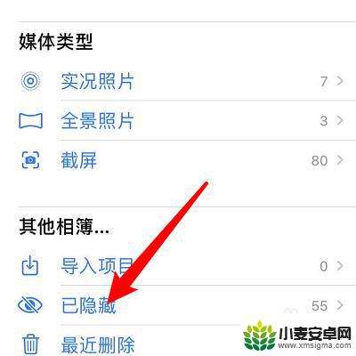 iphone怎么显示隐藏的照片 苹果手机怎么显示隐藏的照片