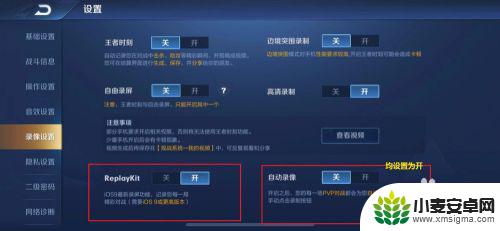 苹果手机王者录像打不开怎么办 ios苹果手机王者荣耀游戏录屏设置方法