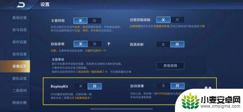 苹果手机王者录像打不开怎么办 ios苹果手机王者荣耀游戏录屏设置方法