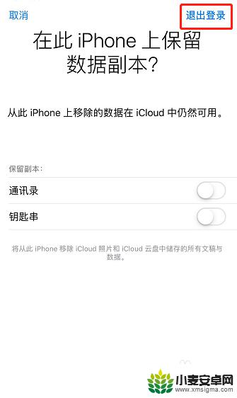 怎么退出苹果账户 怎样在iPhone上退出登录Apple ID账号