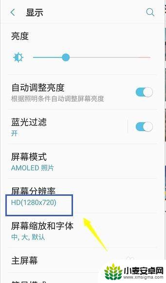 手机屏幕设置在哪里设置 手机分辨率调整步骤