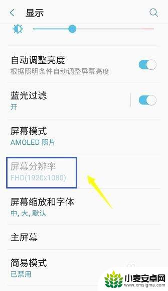 手机屏幕设置在哪里设置 手机分辨率调整步骤