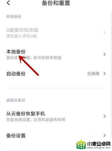 小米怎么备份手机里面所有东西 小米手机备份数据教程