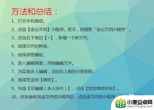 手机上的金山文档怎么编辑文件 金山文档小程序实现多部手机编辑同一个文件