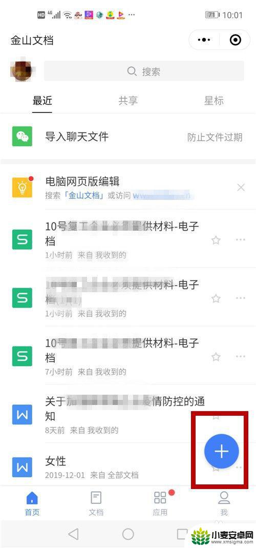 手机上的金山文档怎么编辑文件 金山文档小程序实现多部手机编辑同一个文件