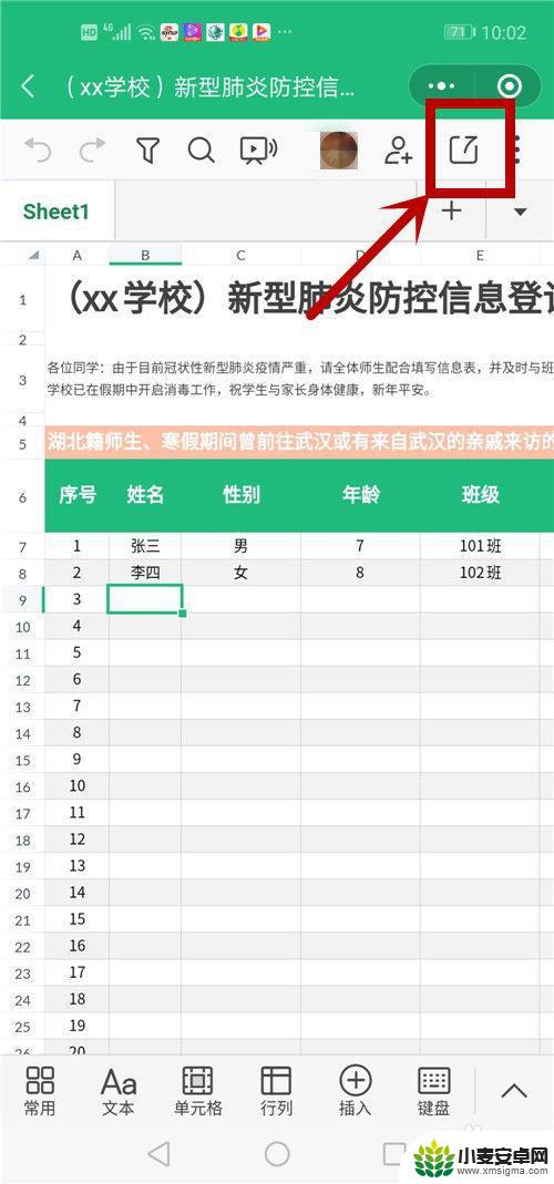 手机上的金山文档怎么编辑文件 金山文档小程序实现多部手机编辑同一个文件