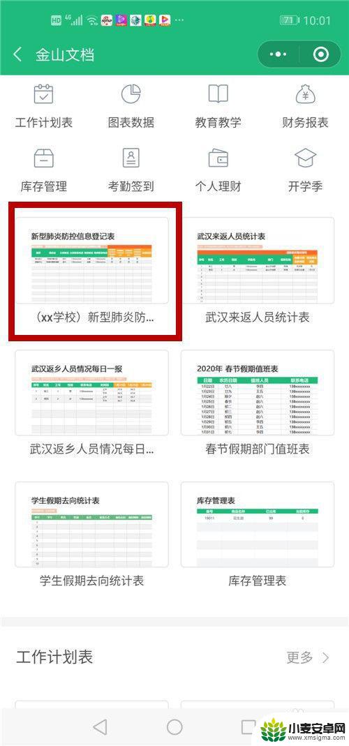 手机上的金山文档怎么编辑文件 金山文档小程序实现多部手机编辑同一个文件