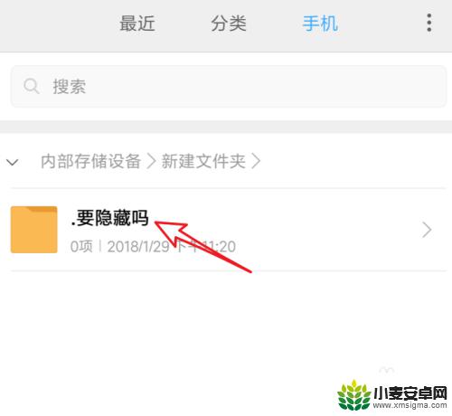 手机隐藏文件怎么找出来 安卓手机显示隐藏文件方法