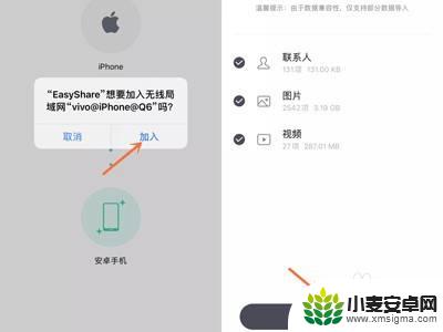 苹果与vivo互传一键换机怎么弄 苹果手机怎么一键换机到vivo