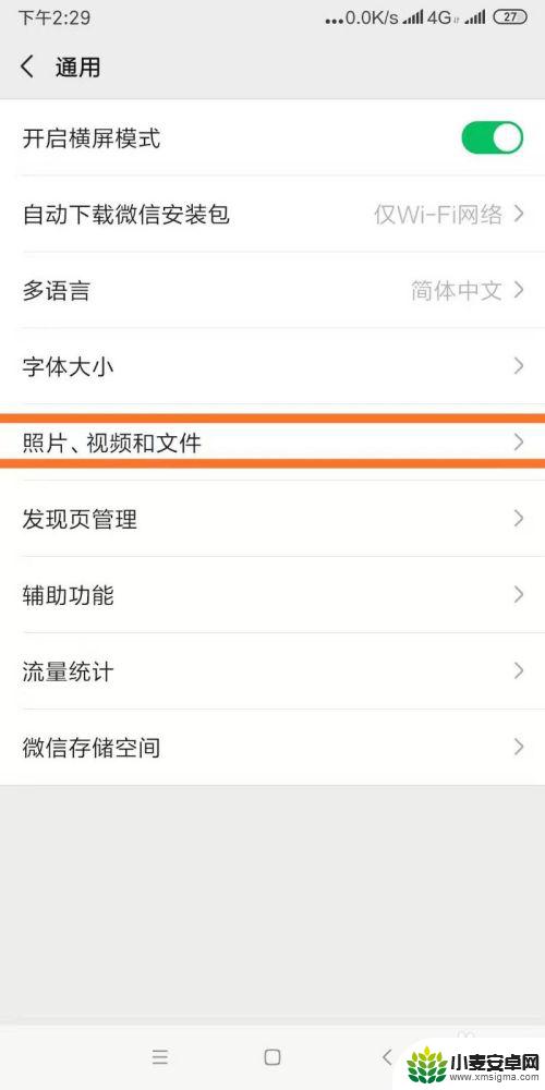 手机微信聊天文件怎么删除 怎样清理手机微信视频缓存