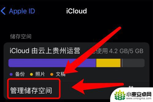 苹果手机管理储存空间在哪里 苹果手机如何管理iCloud储存空间