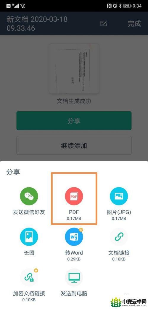 手机上怎么pdf扫描 如何用手机扫描纸质文件转PDF格式