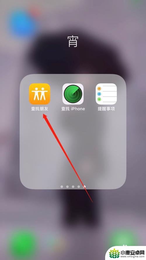 苹果手机怎么找方位图解 iPhone怎么实时查找另一台iPhone的位置