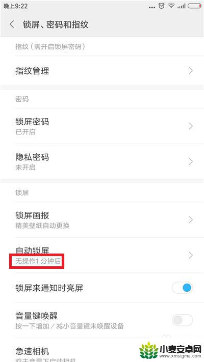 如何更改手机锁屏时长设置 如何设置手机自动锁屏时间