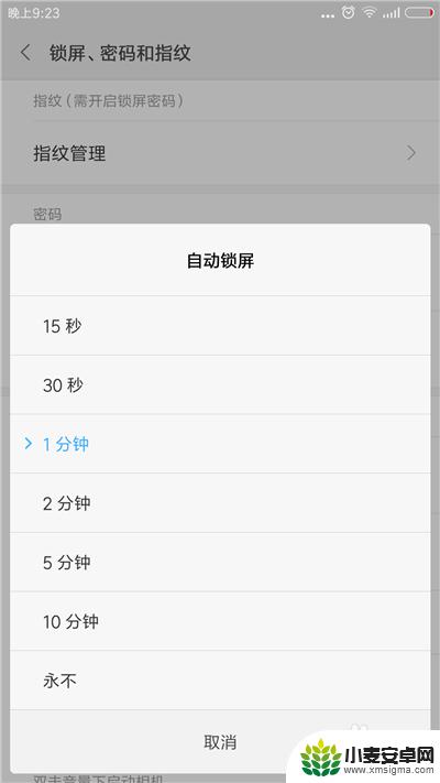 如何更改手机锁屏时长设置 如何设置手机自动锁屏时间