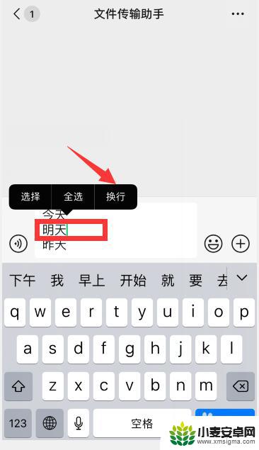 iphone打字下一行怎么打 苹果手机怎么在微信上换行