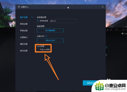 uu模拟器root 网易MuMu怎么设置root权限