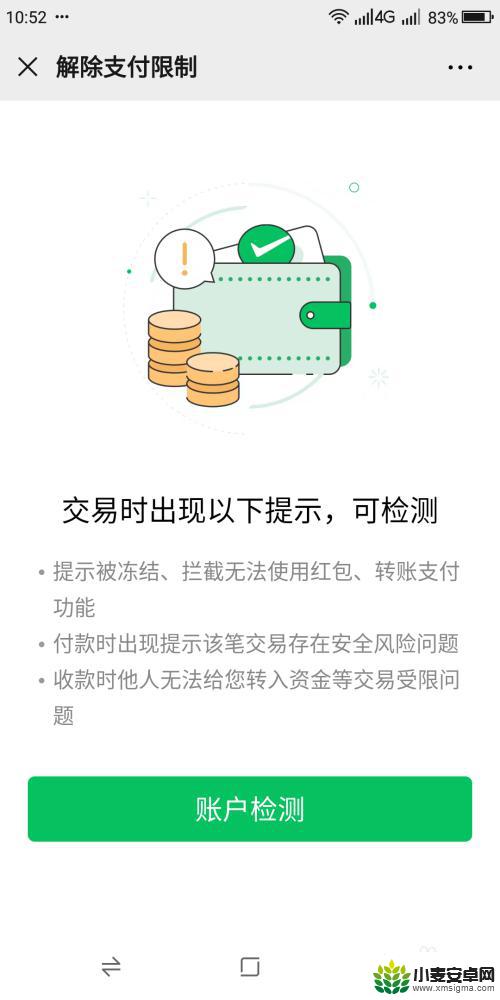 手机微信支付不了怎么解除限制 如何解除微信支付限制金额