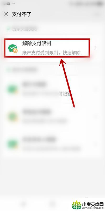 手机微信支付不了怎么解除限制 如何解除微信支付限制金额