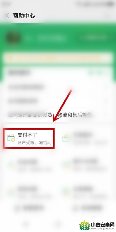 手机微信支付不了怎么解除限制 如何解除微信支付限制金额