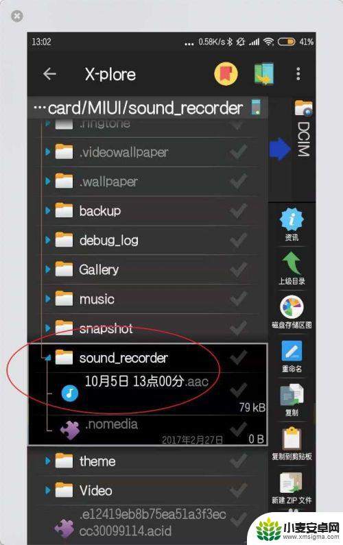 小米录音在手机的什么位置找 小米手机录音文件夹路径在哪里找