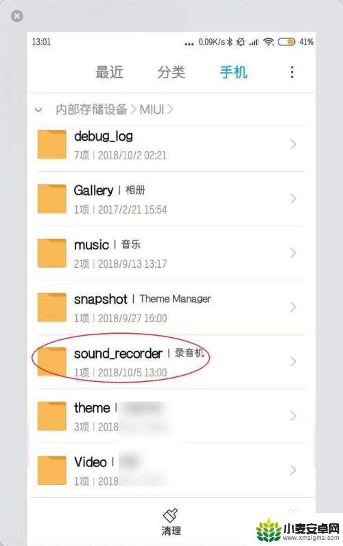 小米录音在手机的什么位置找 小米手机录音文件夹路径在哪里找