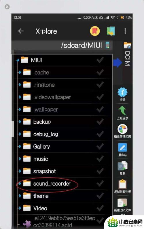 小米录音在手机的什么位置找 小米手机录音文件夹路径在哪里找
