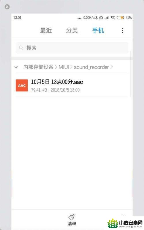 小米录音在手机的什么位置找 小米手机录音文件夹路径在哪里找