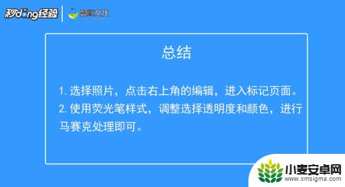 苹果手机如何给相片打马赛克 苹果手机自带马赛克怎么设置