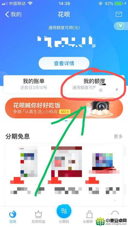 手机如何查看花呗余额 花呗如何查看可用额度