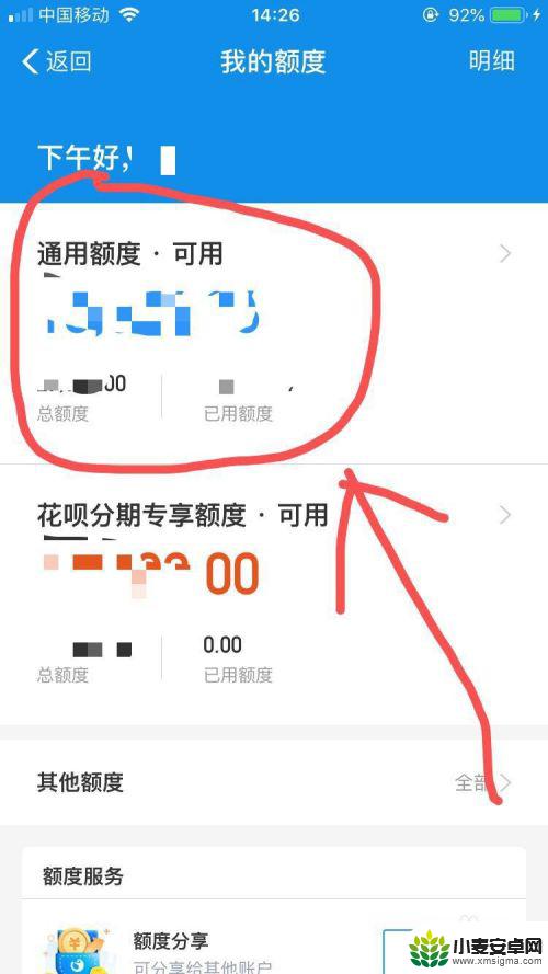 手机如何查看花呗余额 花呗如何查看可用额度
