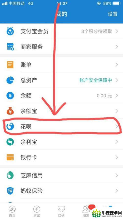 手机如何查看花呗余额 花呗如何查看可用额度