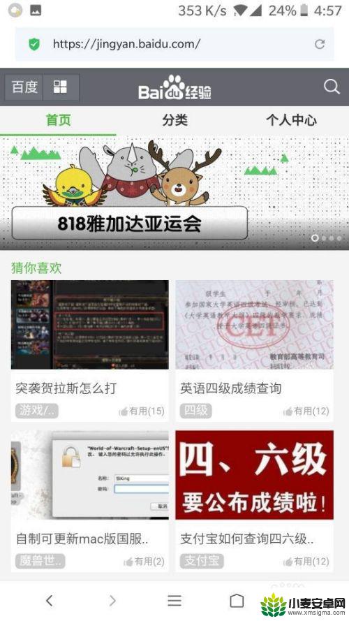 电脑版网页怎么在手机可以显示 如何用手机查看电脑版网页