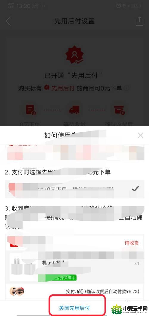 怎样取消拼多多先用后付设置 拼多多先用后付功能怎么关掉