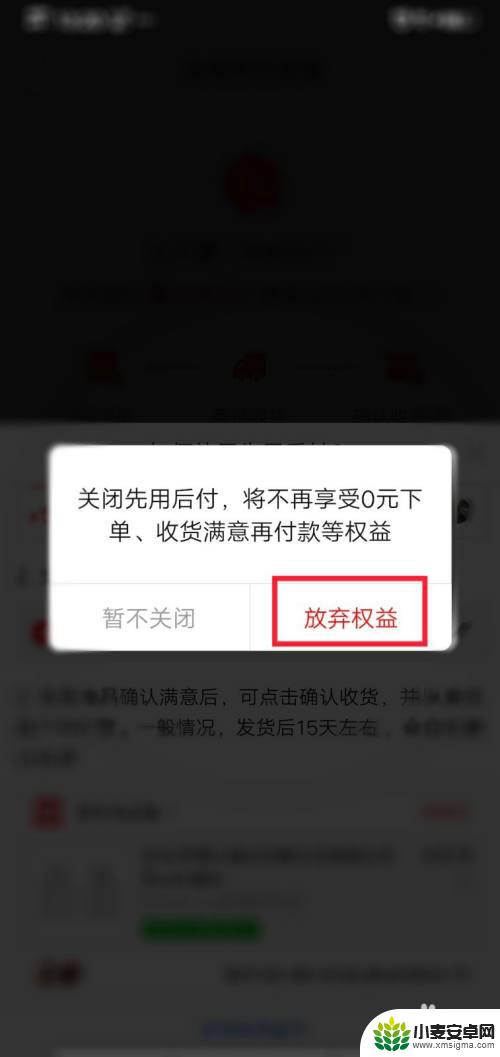 怎样取消拼多多先用后付设置 拼多多先用后付功能怎么关掉