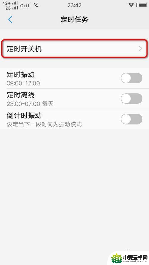 vivo手机咋设置定时关机开机 vivo手机如何设置定时关机