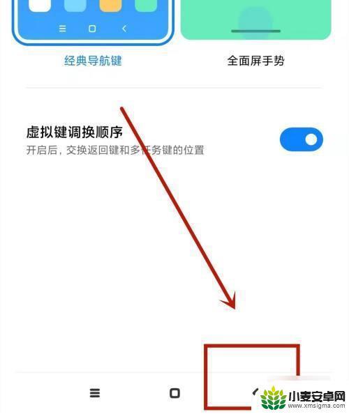 返回键在哪里设置红米 红米note10导航键在哪里