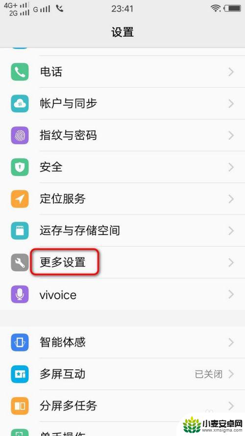 vivo手机咋设置定时关机开机 vivo手机如何设置定时关机