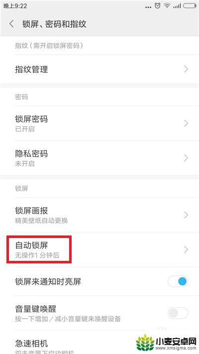 手机智能锁如何设置时间 手机自动锁屏时间设置方法