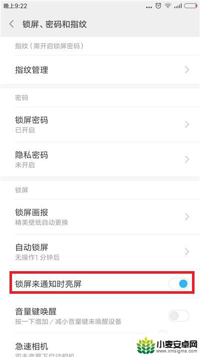 手机智能锁如何设置时间 手机自动锁屏时间设置方法