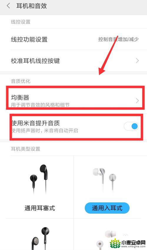 手机耳机设置怎么设置方法 手机设置耳机的教程