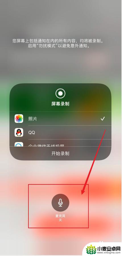 苹果手机怎么去除录音声音 苹果手机录屏取消录制外部声音步骤
