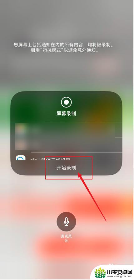 苹果手机怎么去除录音声音 苹果手机录屏取消录制外部声音步骤