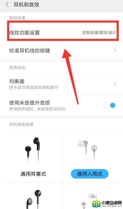 手机耳机设置怎么设置方法 手机设置耳机的教程