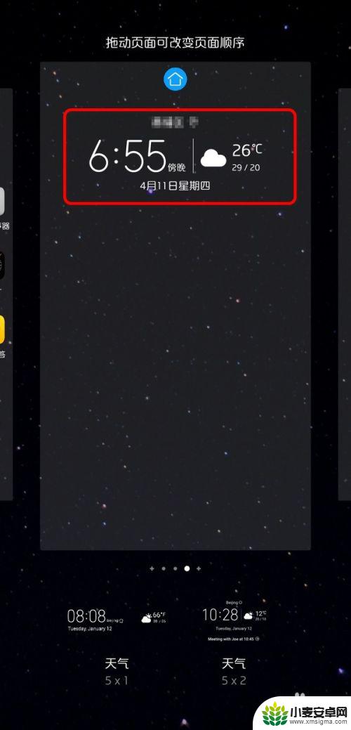 如何把时间日期天气设置在手机桌面上 手机桌面如何设置天气和日期